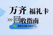 万齐福礼卡回收攻略，可可收帮您轻松回收