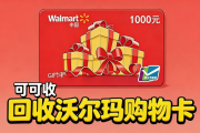 沃尔玛购物卡如何回收更稳妥？2026四种可靠途径深度评测