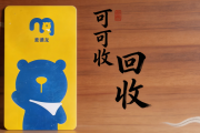 麦德龙卡用不上？五种回收方式，最快几分钟搞定