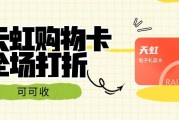 天虹购物卡回收：核心回收路径