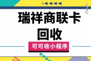 回收瑞祥卡一般什么价？哪家正规平台价格更高？可可收值得看