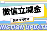 微信立减金别浪费！合规回收攻略，3分钟变余额不踩坑