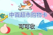 中百超市卡回收哪家到账快？四种常见渠道速度测评