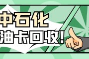 闲置中石化加油卡别“躺平”！4种回收法帮你盘活余额