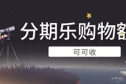 分期乐购物额度合规盘活指南：三种路径优劣与避坑详解