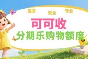 分期乐购物额度回收指南｜合规路径+避坑技巧，安全高效不踩雷