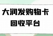 可可收 2025 年大润发卡回收价格行情揭秘（附高价回收秘诀）