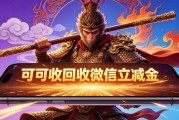 上班族闲置微信立减金怎么回收？2026省心正规盘活方法