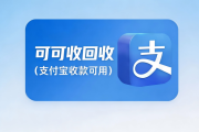 2026支付宝立减金回收｜全网5种主流靠谱方式，闲置权益轻松盘活