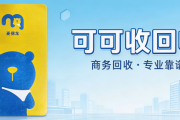 闲置麦德龙卡别浪费，回收标准流程一次讲透