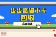 步步高超市卡闲置别浪费！3 种合规回收方法，新手也能快速盘活