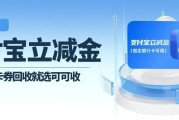 支付宝立减金套装回收：3类正规渠道，避坑指南