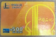 中石化加油卡的回收方式——助您盘活卡中余额