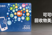 2026年美通卡回收不容错过的4种经典方式