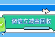 微信立减金套装怎么变现？可可收回收折扣揭秘及实操指南
