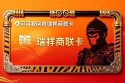 瑞祥商联卡回收靠谱吗？8种正规回收方法全汇总