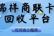 瑞祥商联卡回收找哪家？正规平台推荐：可可收值得选