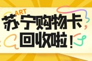 苏宁易购礼品卡折现攻略：当前85-93折行情，3种回收方式避坑指南