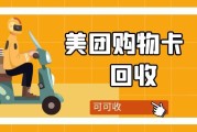 美团购物卡套装别闲置！6 种靠谱回收方式，轻松盘活不浪费