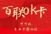 2026百联OK卡闲置如何回收？主流渠道盘点与防骗实操指南