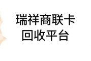 瑞祥商联卡可以换现金吗？换现方式有哪些？可可收来告诉你