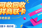 瑞祥商联卡闲置不用怎么处理？安全省心回收方法分享
