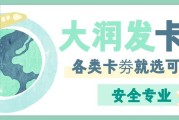 大润发购物卡怎么安全回收？正规渠道辨别+标准流程