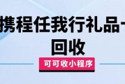 携程任我行卡使用指南：怎么用？剩余余额可转让他人吗？