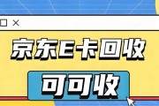 京东 E 卡闲置别浪费！5 种省心回收法