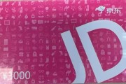 京东E卡回收全攻略：认准可可收，安全高效变现指南