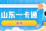 山东一卡通回收攻略：告别地域限制，靠谱平台速查