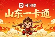 2026山东一卡通回收最新攻略：快速回收不踩坑
