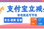 情人节礼物用不上？支付宝立减金回收换余额，操作简单！