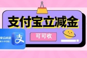支付宝立减金怎么回收？靠谱线上平台推荐及步骤详解