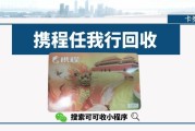 携程任我行卡回收指南：可可收是优选，安全到账有保障