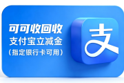 支付宝立减金可以在哪些平台回收？2026靠谱渠道实测汇总