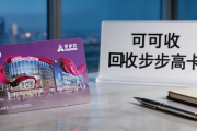步步高超市卡回收哪里好？认准三类正规渠道！