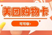 美团购物卡闲置可惜？3 类正规回收方式，省心不浪费