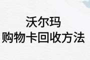 沃尔玛卡闲置占地方？可可收帮你变现金，超方便！