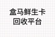 盒马鲜生礼品卡在线回收一般多少钱？可可收：价格透明，回收立马到账