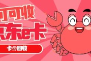闲置京东E卡如何妥善回收？合规平台挑选干货分享