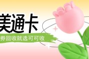 闲置美通卡别落灰！2026三种回收方式实测对比，普通人照着选不踩坑