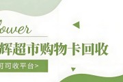 永辉购物卡回收 4 种普通方式！