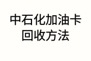 中石化加油卡回收方法有哪些？回收到账需要多久？可可收为你详解