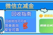 简单高效回收微信立减金