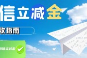 解锁微信立减金新用法！4种正规回收途径，避免浪费还能回血
