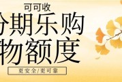 分期乐购物额度不能直接提现？正规额度回收完整流程与避坑指南