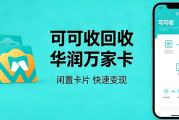 2026华润万家购物卡回收攻略｜三种正规渠道、最新行情与避坑指南