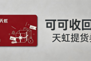 分期乐天虹提货券回收避坑指南！4个实操技巧，高效不吃亏
