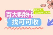 百大购物卡回收全攻略：摸清核心参数，回收不吃亏